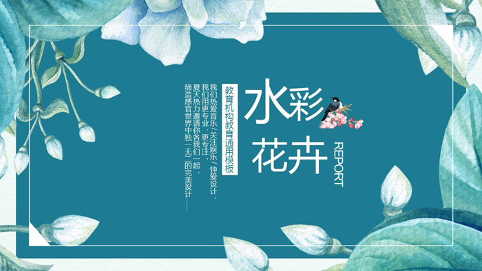 蓝色水彩艺术花卉PPT模板免费下载