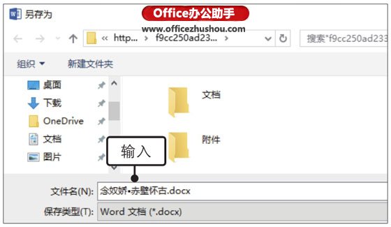 将Office2019文档保存到OneDrive网盘的方法