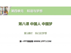 《中国人 中国梦》和谐与梦想PPT(第1课时我们的梦想)