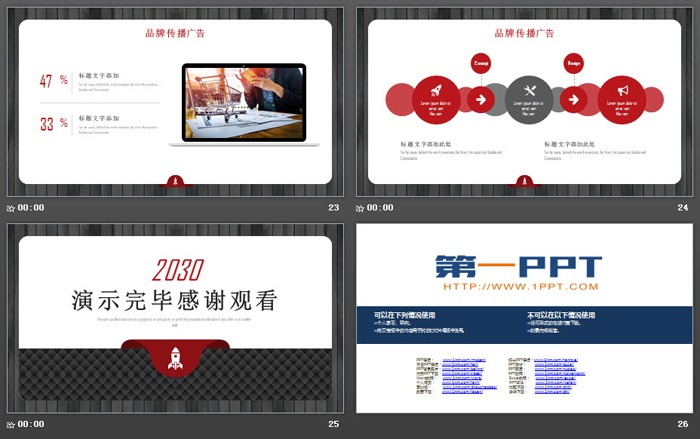 精致红黑品牌营销策划方案PPT模板