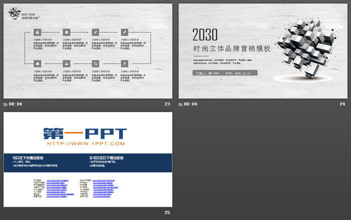 灰色立体几何体组合品牌营销PPT模板