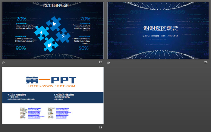 蓝色虚拟点阵背景的大数据PPT模板