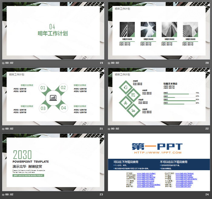 办公桌面背景卡片样式商务PPT模板