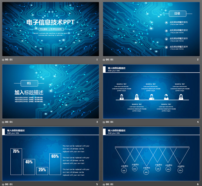 电子信息技术PPT课件模板