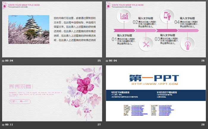 粉色清新水彩花卉PPT模板免费下载