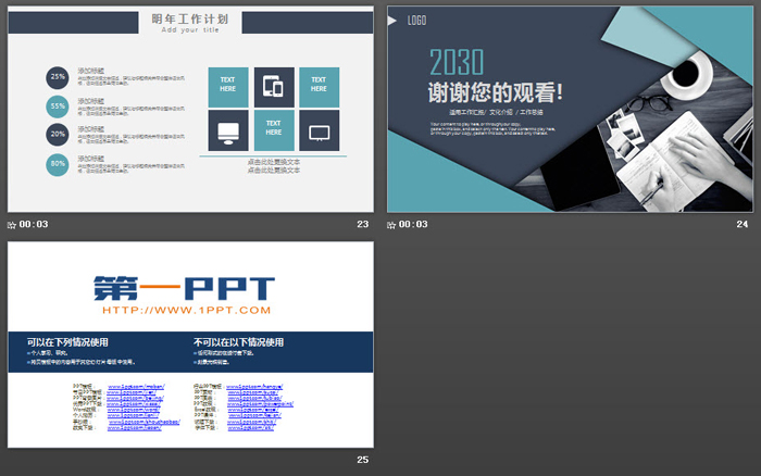 蓝色稳重办公主题的商务计划PPT模板