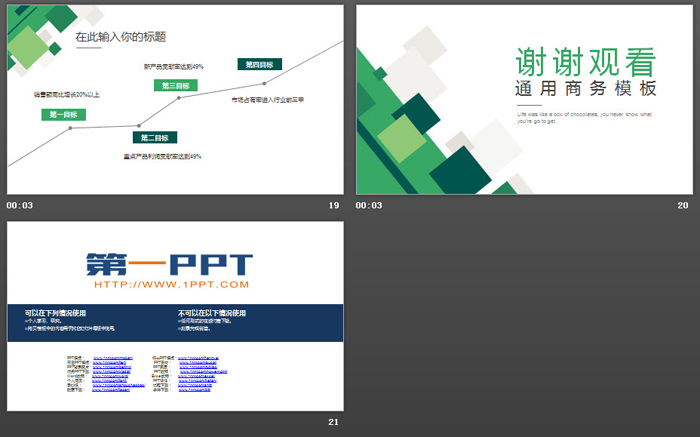 绿色方形组合通用商务PPT模板