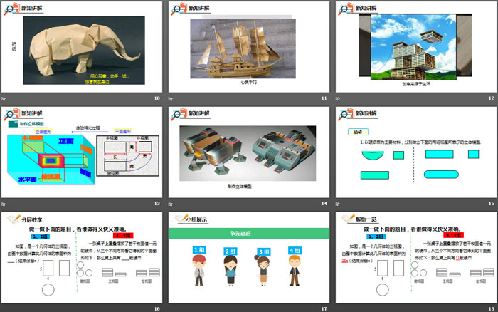 《课题学习 制作立体模型》投影与视图PPT下载