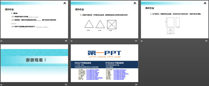 《课题学习 制作立体模型》投影与视图PPT教学课件