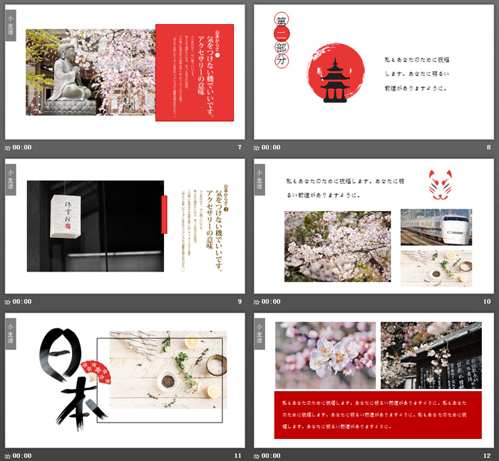 卡通樱花背景的日本旅游相册PPT模板