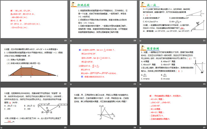 《解直角三角形的应用》锐角三角函数PPT课件