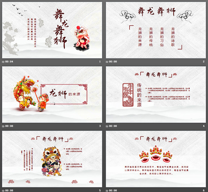 《舞龙舞狮》中国民间传统文化PPT模板