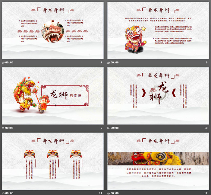 《舞龙舞狮》中国民间传统文化PPT模板