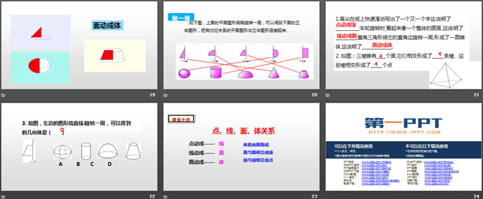 《点、线、面、体》几何图形初步PPT课件