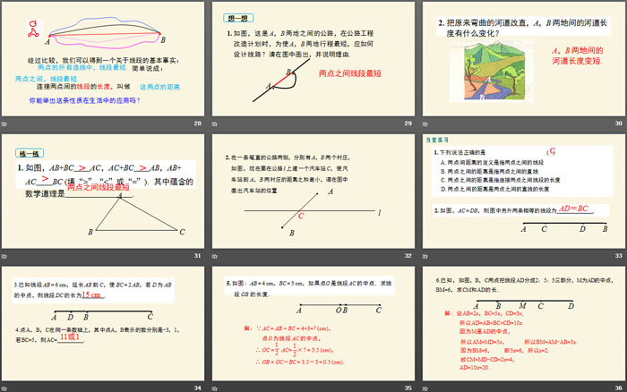 《直线、射线、线段》几何图形初步PPT课件(第2课时)