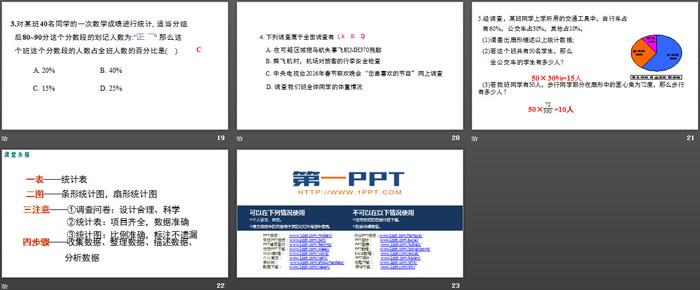 《统计调查》数据的收集、整理与描述PPT下载(第1课时全面调查)