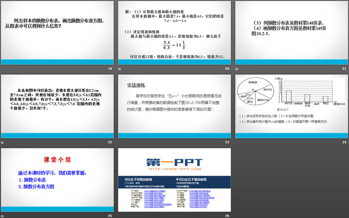 《直方图》数据的收集、整理与描述PPT教学课件