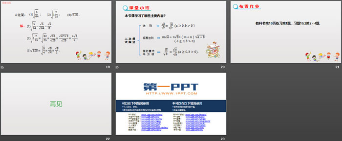 《二次根式的乘除》二次根式PPT（第2课时）