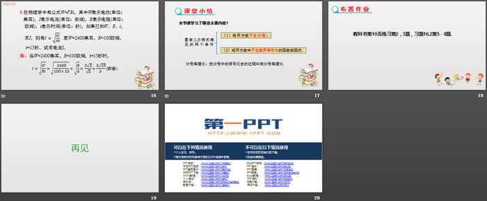 《二次根式的乘除》二次根式PPT（第3课时）