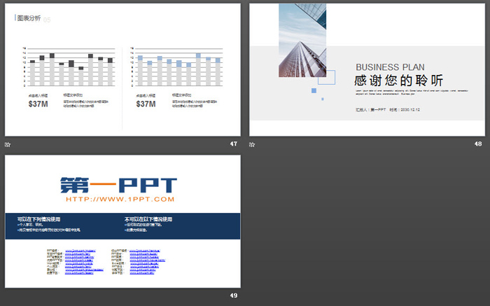 极简图片排版样式商业融资计划书PPT模板