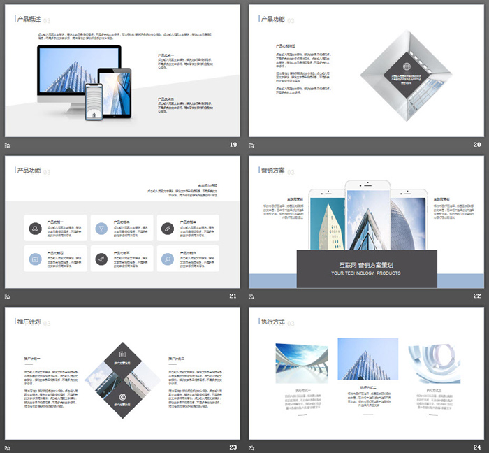 极简图片排版样式商业融资计划书PPT模板