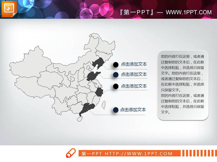 灰色雅致中国地图PPT素材