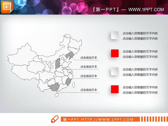 两张中国地图PPT图表免费下载