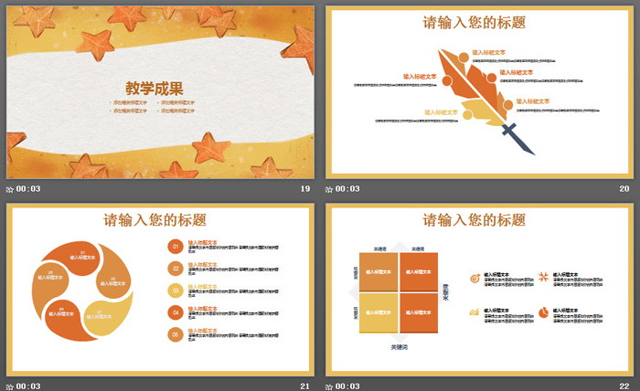 橙色手绘五角星背景的教学设计PPT模板