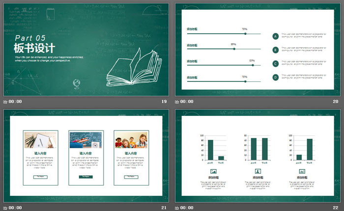 绿色黑板教学设计PPT课件模板