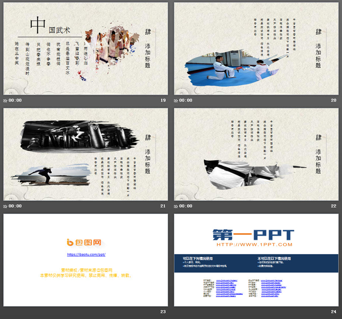 水墨中国武术PPT主题模板