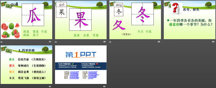 《四季的歌》PPT课件