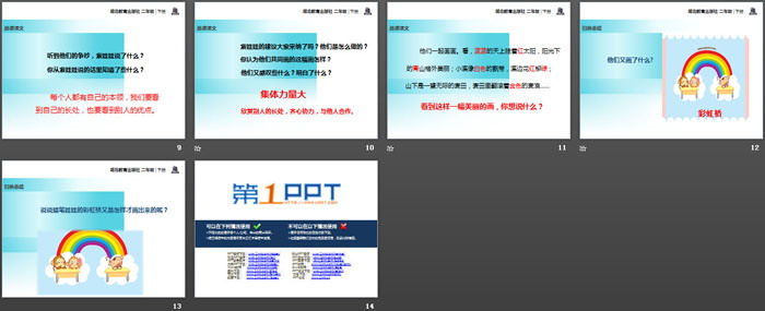 《友谊桥》PPT