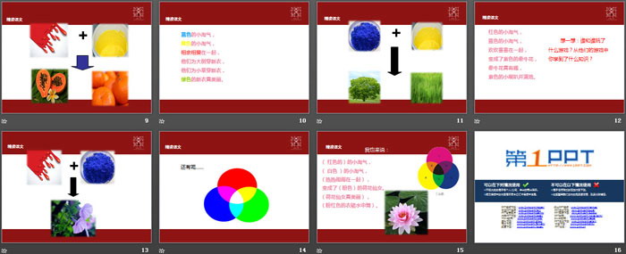 《色彩的游戏》PPT