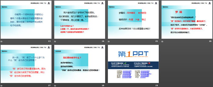 《小作家》PPT