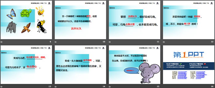 《变成什么好》PPT