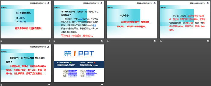 《竹石》PPT