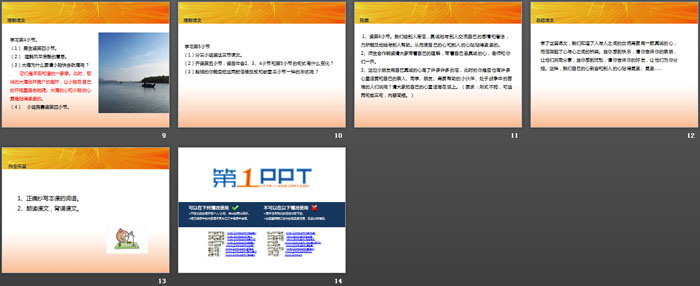 《信》PPT