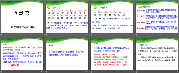 《煮书》PPT