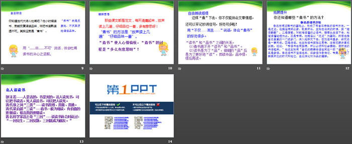 《煮书》PPT