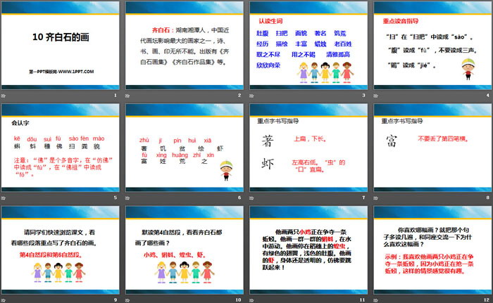 《齐白石的画》PPT