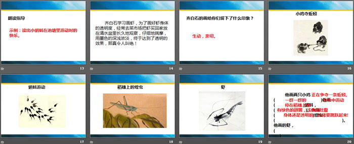 《齐白石的画》PPT