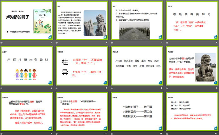 《卢沟桥的狮子》PPT