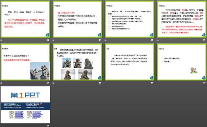 《卢沟桥的狮子》PPT