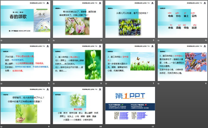 《春的颂歌》PPT