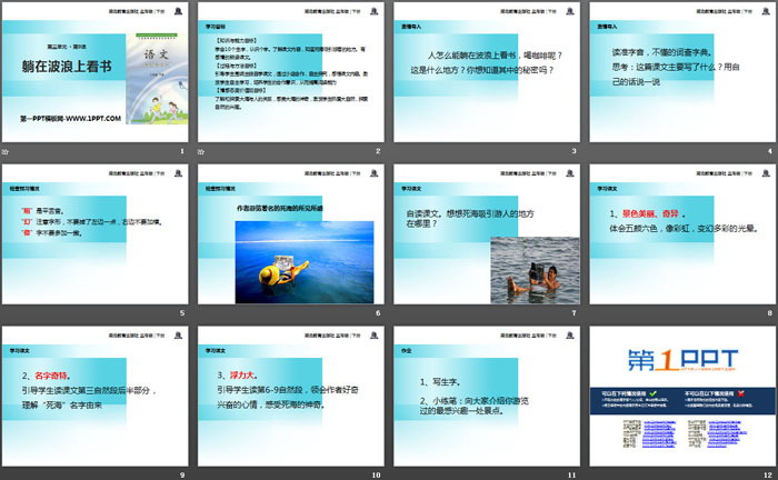 《躺在波浪上看书》PPT