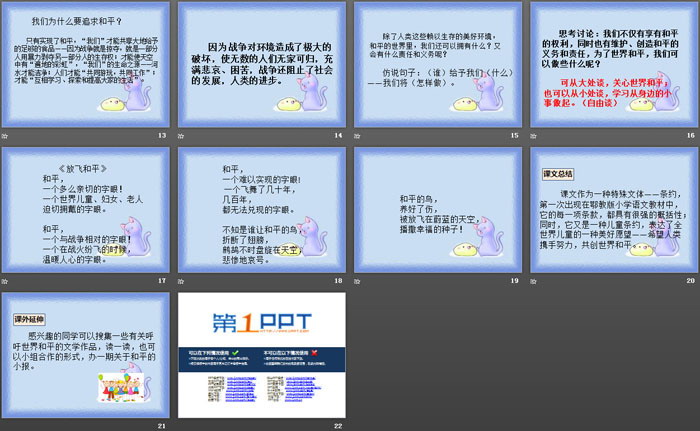 《儿童和平条约》PPT