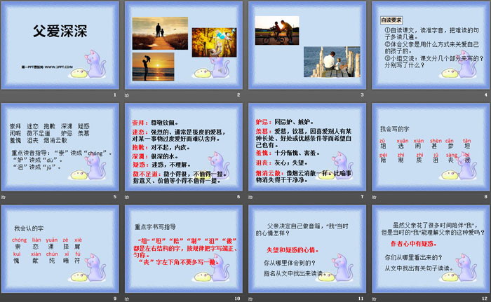 《父爱深深》PPT