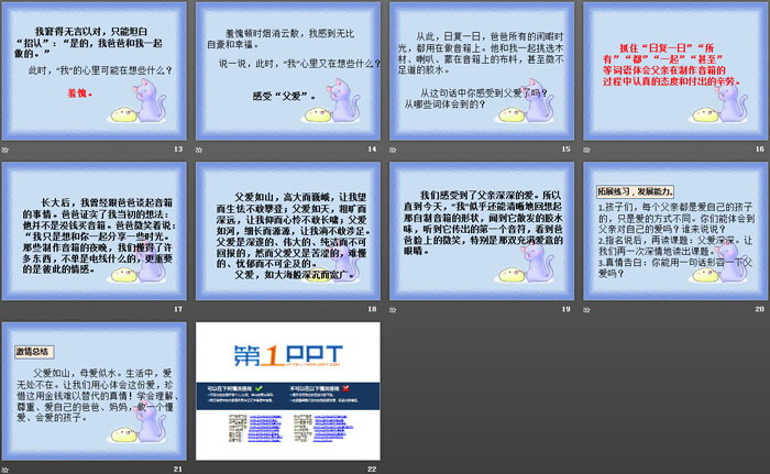 《父爱深深》PPT