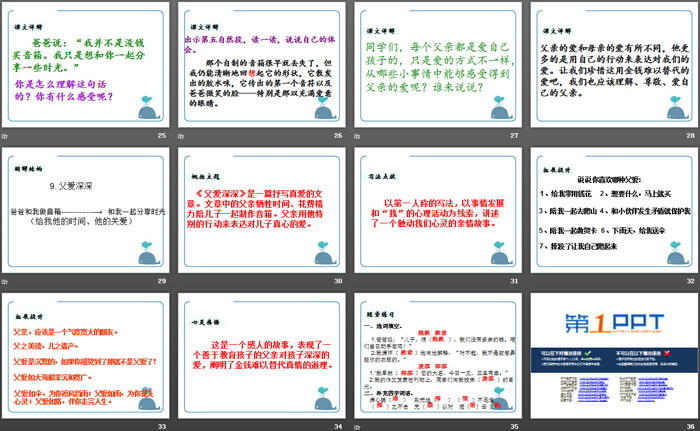 《父爱深深》PPT课件下载