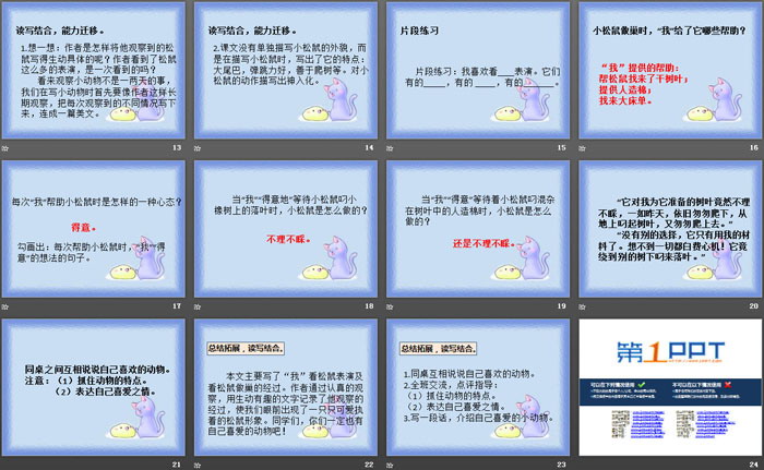 《看松鼠做巢》PPT